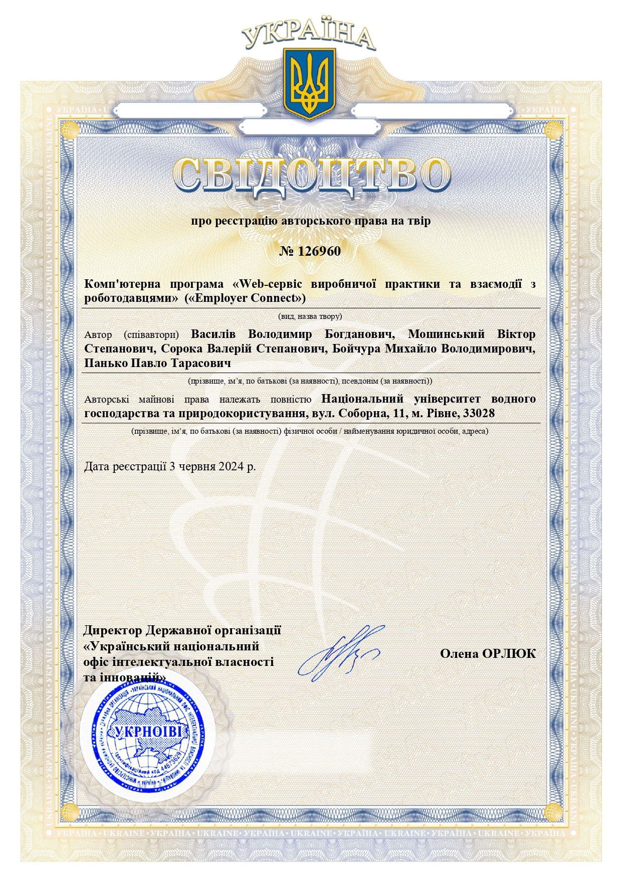 Свідоцтво про реєстрацію авторського права